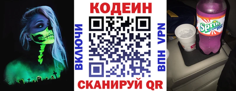 Кодеин Purple Drank  Купить где  Костомукша 